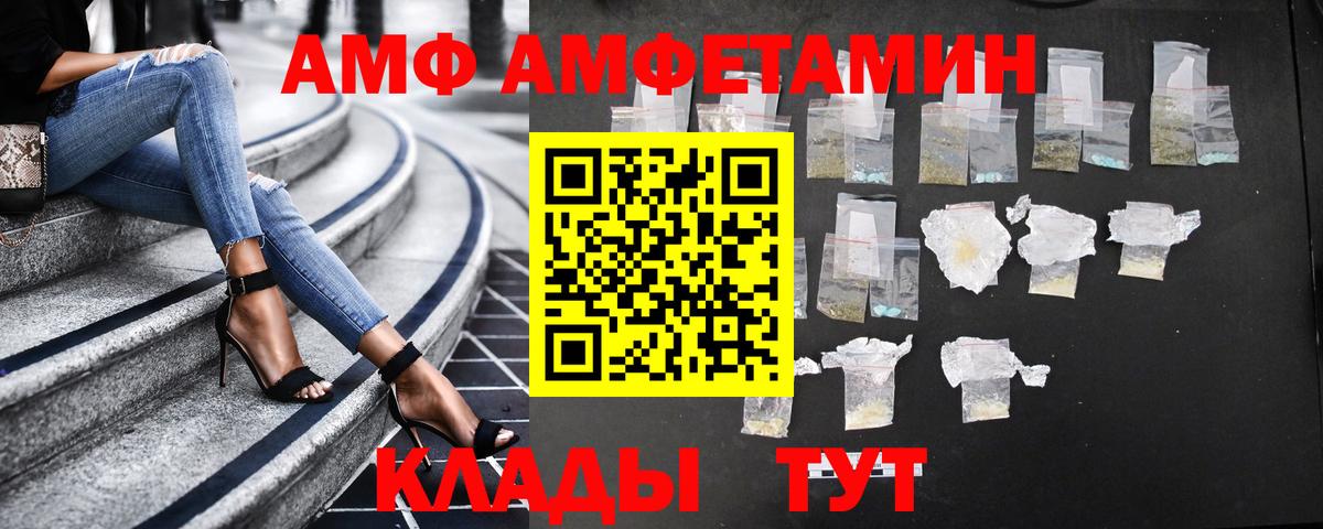 Amphetamine  Вход с VPN  Южно-Сахалинск  Amphetamine VHQ 