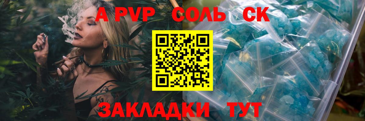 Alpha PVP мука  Alpha-PVP  Южно-Сахалинск  APVP крисы CK  Вход с VPN  APVP Соль 