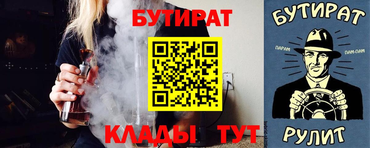 Бутират вода  Вход с VPN  Южно-Сахалинск 