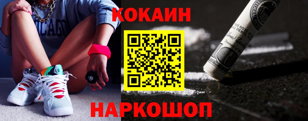 Кокаин FishScale  КОКАИН  Вход с VPN  Южно-Сахалинск  COCAIN 97% 