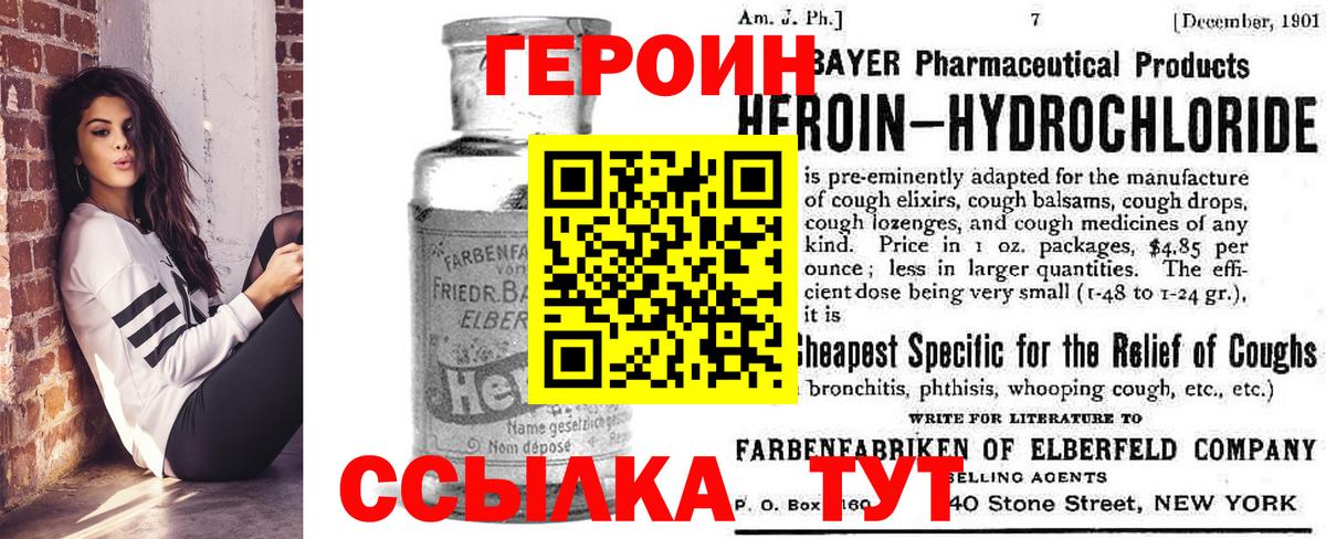 Южно-Сахалинск  ГЕРОИН герыч  Вход с VPN 