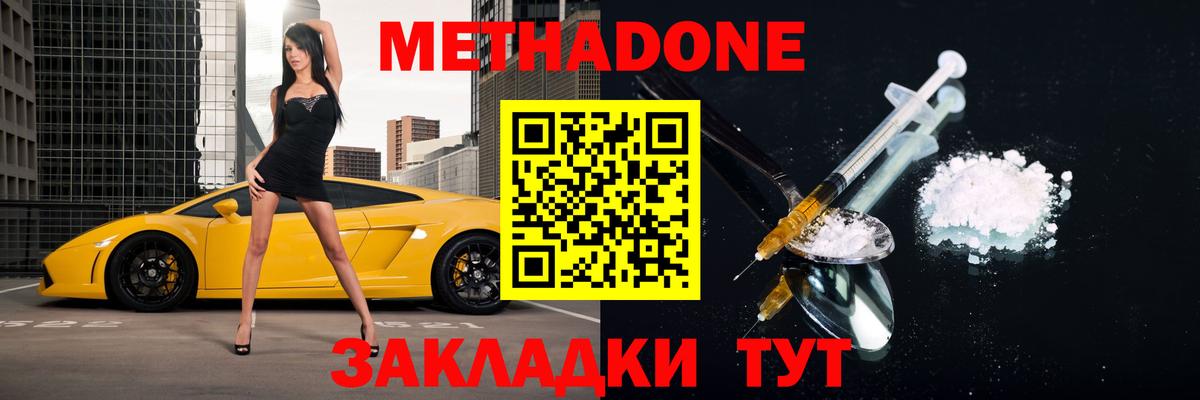 Метадон белоснежный  Вход с VPN  МЕТАДОН мёд  мега маркетплейс  Южно-Сахалинск 